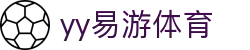 yy(易游体育股份有限公司)中国·官方网站-迎接未来挑战
